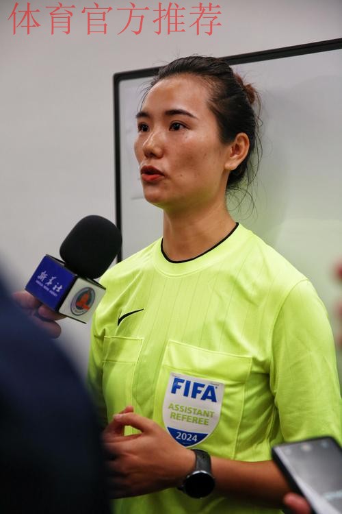 中国女子裁判员连续第二届入选世界杯执法名单