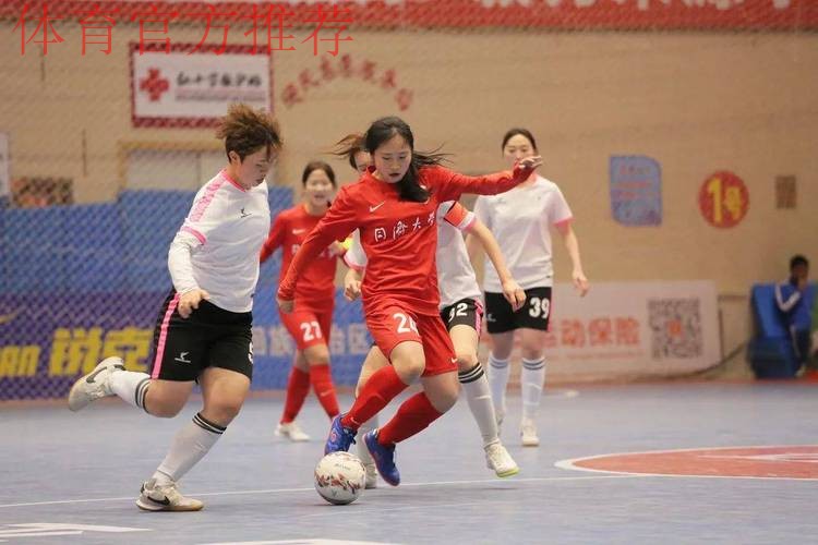 全国U15女子室内五人制足球锦标赛顺利落幕