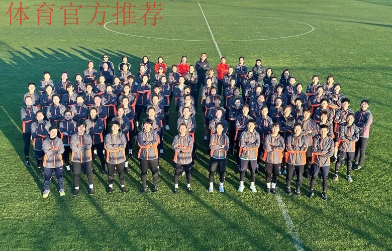 2023年中国足协女子赛事裁判工作总结会在海埂体育训练基地顺利举办 2023年中国足协女子赛事裁判工作总结会在海埂体育训练基地顺利举办