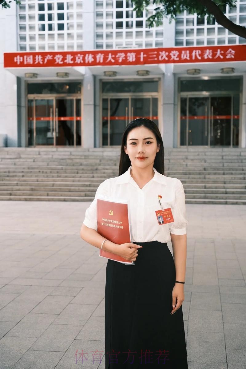 北京体育大学第十三次党代会召开 北京体育大学第十三次党代会召开